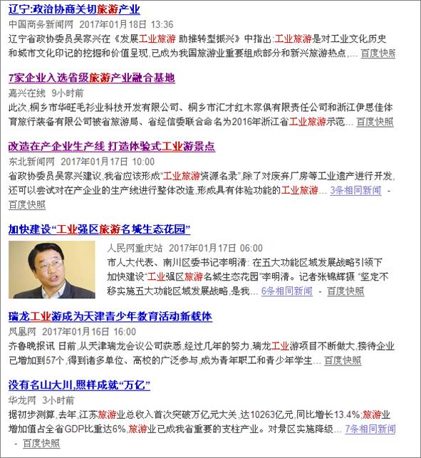 工业旅游设计